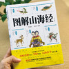 共4册全18卷 图解山海经小学生版彩绘版儿童版原著正版全译画集书籍童话图说画册系列写给孩子读得懂的山海经三四五六年级课外阅读 商品缩略图1