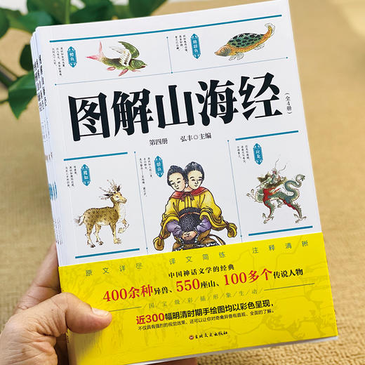 共4册全18卷 图解山海经小学生版彩绘版儿童版原著正版全译画集书籍童话图说画册系列写给孩子读得懂的山海经三四五六年级课外阅读 商品图1