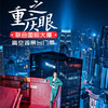 重庆之眼高空观景台67层室内观景台和69层停机坪观景台，可以360°全通透、无死角俯瞰重庆 商品缩略图0