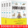 共4册全18卷 图解山海经小学生版彩绘版儿童版原著正版全译画集书籍童话图说画册系列写给孩子读得懂的山海经三四五六年级课外阅读 商品缩略图0