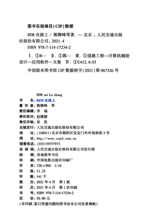 BIM在路上 商品图3