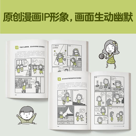 小学生自立生活漫画 用好时间  商品图1