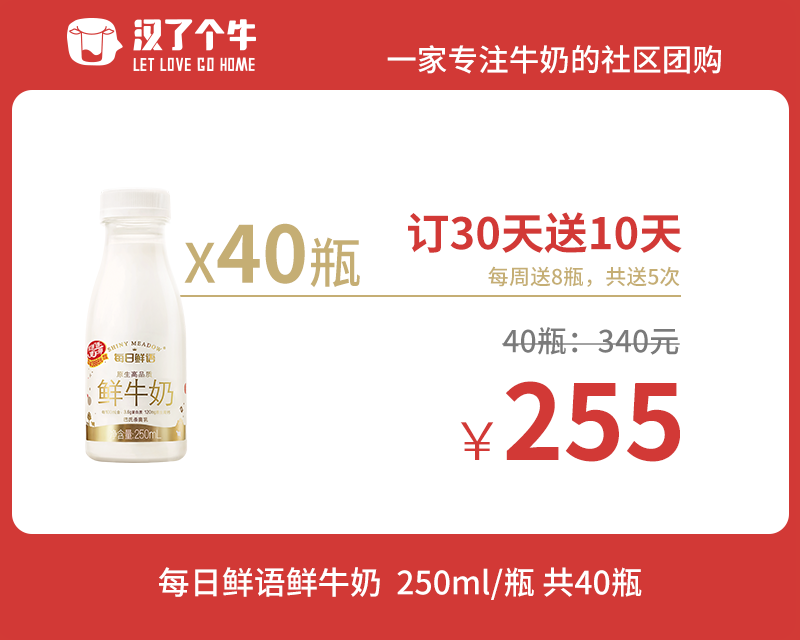 【订奶-订30天送10天】每日鲜语鲜牛奶250ml