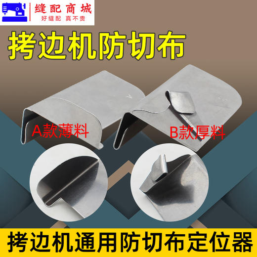 拷边机防切布定规全钢定位打边档板筒 商品图2