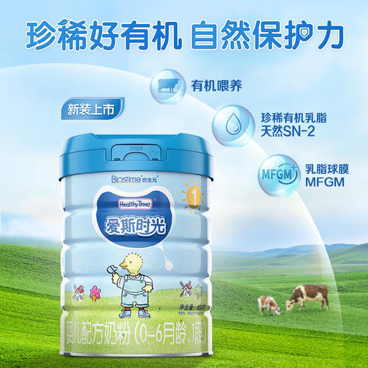 Healthy Times爱斯时光婴儿配方奶粉800G（新包装） 商品图1