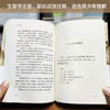 大学中庸 白话译文 生僻字注音+注释+注解 中小学生无障碍阅读 余秋雨寄语 梅子涵作序推荐 商品缩略图4