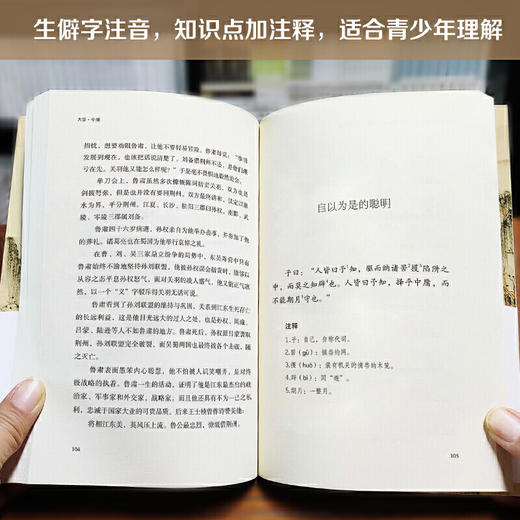 大学中庸 白话译文 生僻字注音+注释+注解 中小学生无障碍阅读 余秋雨寄语 梅子涵作序推荐 商品图4