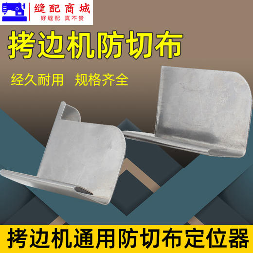 拷边机防切布定规全钢定位打边档板筒 商品图1