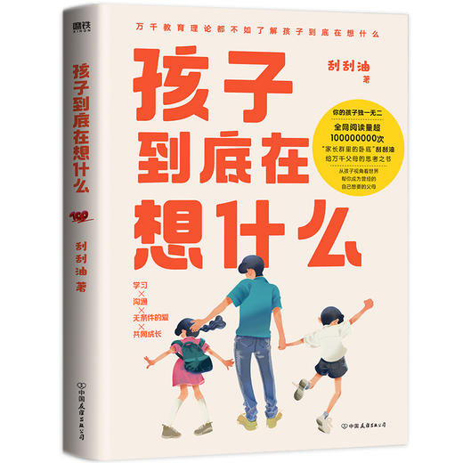 孩子到底在想什么 商品图0