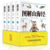 共4册全18卷 图解山海经小学生版彩绘版儿童版原著正版全译画集书籍童话图说画册系列写给孩子读得懂的山海经三四五六年级课外阅读 商品缩略图4