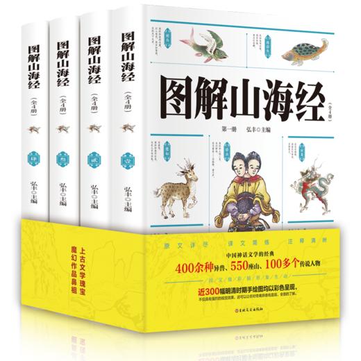 共4册全18卷 图解山海经小学生版彩绘版儿童版原著正版全译画集书籍童话图说画册系列写给孩子读得懂的山海经三四五六年级课外阅读 商品图4