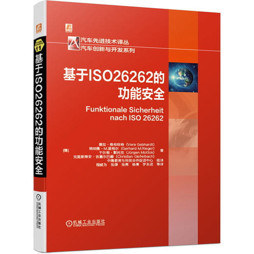 基于ISO26262的功能安全 商品图0