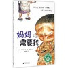 魔法象.故事森林•妈妈需要我 商品缩略图0