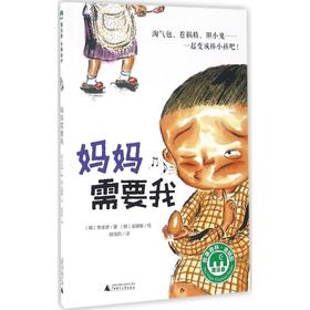 魔法象.故事森林•妈妈需要我