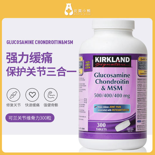 Kirkland维骨力氨糖软骨素MSM关节润滑300粒1瓶 #石家庄仓 商品图1