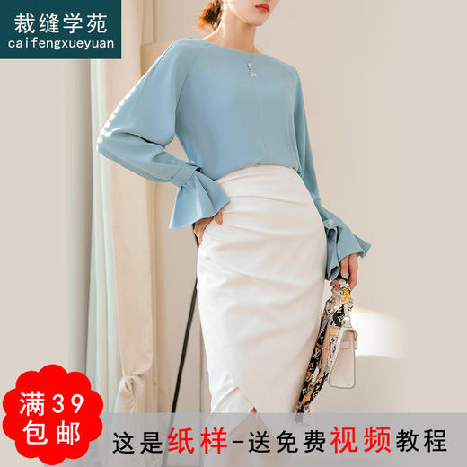 裁缝学苑AG159 小众气质衬衣喇叭袖衬衫纸样女装夏天上衣服装打版 商品图0