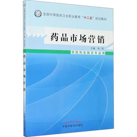 药品市场营销