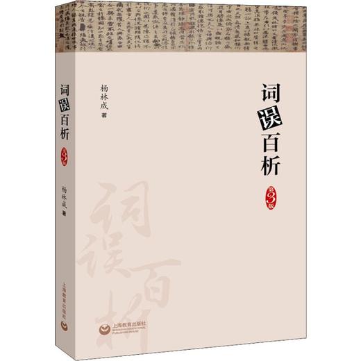 词误百析 商品图0