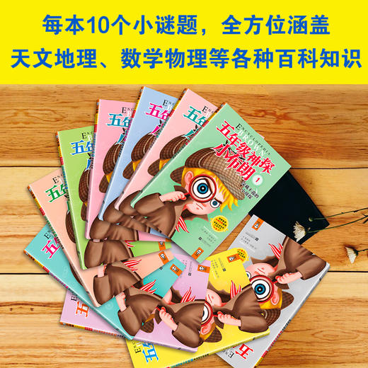 [小读客]五年级神探小布朗（第一辑） 商品图3