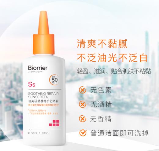 珀芙研舒缓修护防晒乳SPF50+ 商品图0