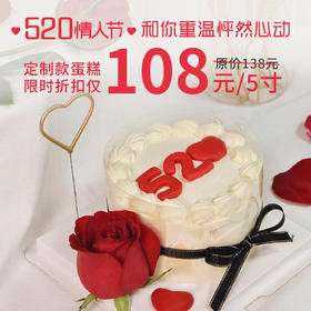 立减30元|520.情人节定制款-怦然心动，和爱人重温初遇时的心动！