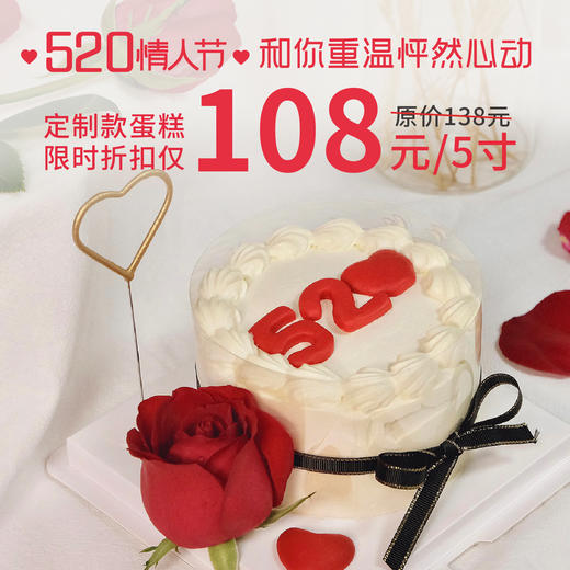 立减30元|520.情人节定制款-怦然心动，和爱人重温初遇时的心动！ 商品图0