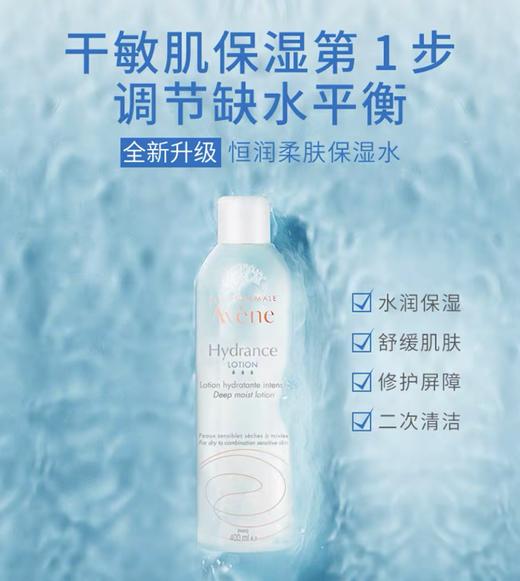 雅漾Avene雅漾恒润保湿柔肤水 商品图0