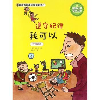 神秘岛 做自己的安全卫士·儿童安全绘本系列（全10册7-14岁【韩】李钟恩 商品图1