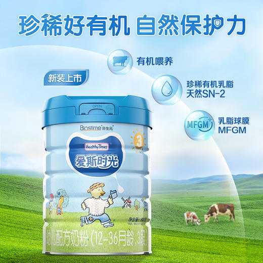 Healthy Times爱斯时光幼儿配方奶粉800G（新包装） 商品图1