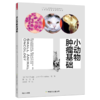 小动物肿瘤基础 商品缩略图0