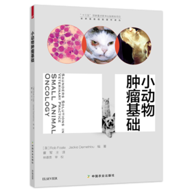 小动物肿瘤基础