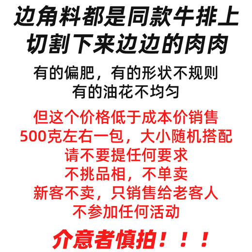 牛排边角3斤装可煎可炒，3包装 商品图1