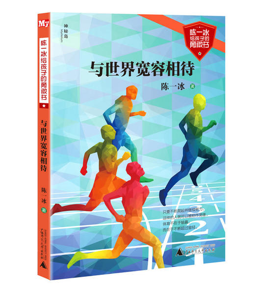 [正版现货]神秘岛陈一冰给孩子的勇敢书系列（全4册）7-14岁广西师范大学出版社 商品图2