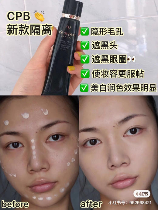 贵妇首先！CPB新款长管隔离 商品图2