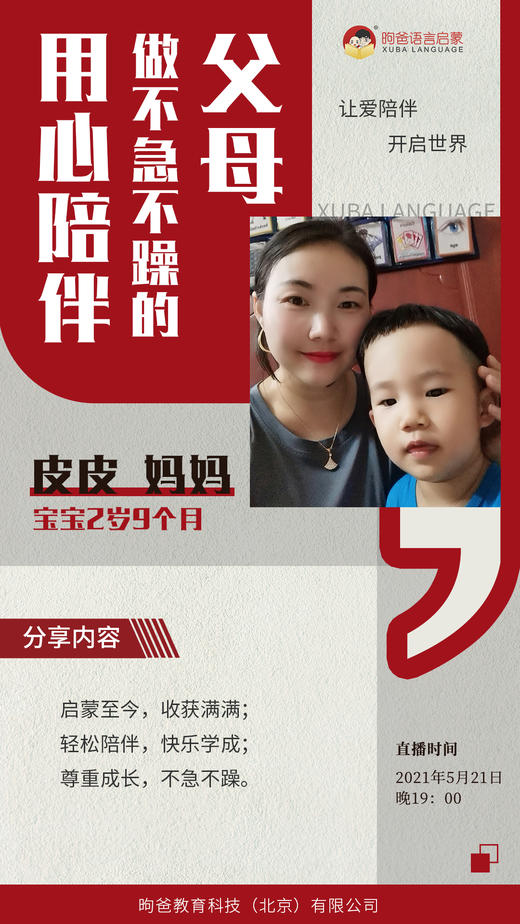 用心陪伴，做不急不躁的父母 商品图0