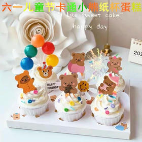 小熊趣味纸杯蛋糕