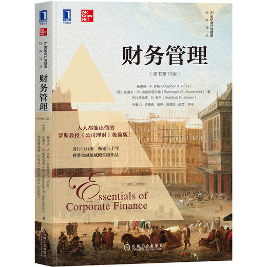 财务管理（原书*10版） 商品图0