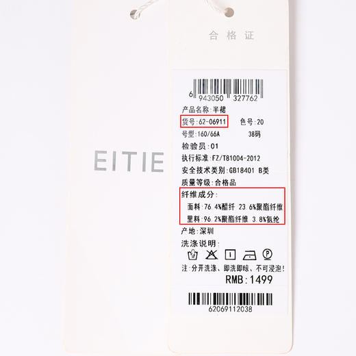 EITIE爱特爱6206911半裙 商品图9