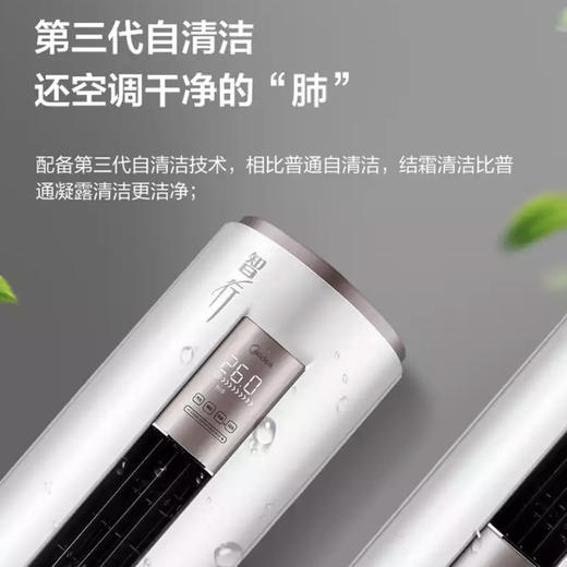 美的空调KFR-72LW/BP2DN8Y-YA400(3) 智行 商品图10