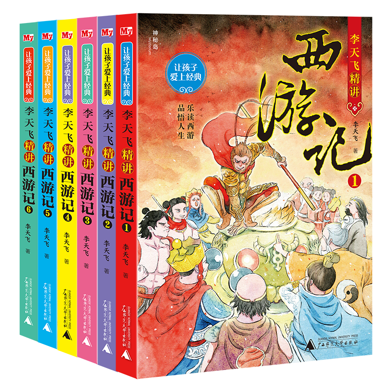 李天飞精讲西游记(全6册) 神秘岛 让孩子爱上经典·李天飞精讲西游记(全6册)  经典名著 传统文化国学启蒙 儿童文学