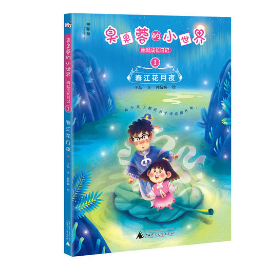 神秘岛臭臭蓉的小世界幽默成长日记（全三册）神秘岛 商品图2