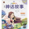 中外神话故事 有声版 商品缩略图0