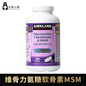 Kirkland维骨力氨糖软骨素MSM关节润滑300粒1瓶 #石家庄仓