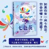 七色花 商品缩略图0