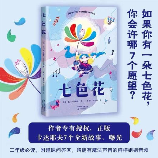 七色花 商品图0