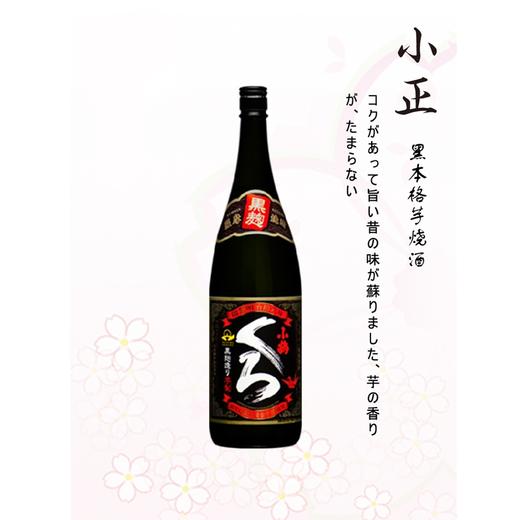 【华湘 小正】黑本格芋烧酒（无拎袋盒子） 商品图0