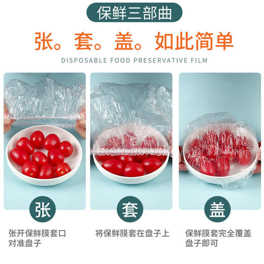 【买一送一】食品级保鲜膜套  一次性冰箱防尘隔味保鲜套 PE保鲜膜 加厚可拉伸塑料松紧保鲜袋 100只装 商品图2