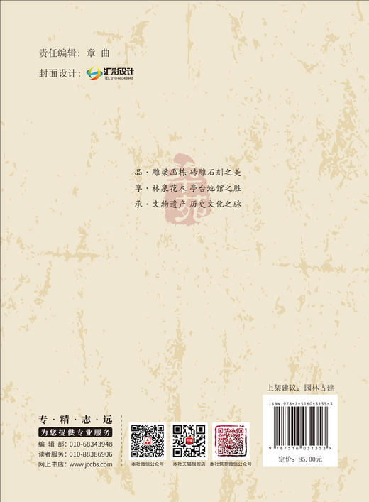 上善若水:中国古代城市水系建设理论与当代实践 商品图1