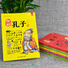 有故事的诸子百家6册装 商品缩略图3