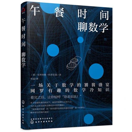 午餐时间聊数学+咖啡时间聊数学（2本套装） 商品图2